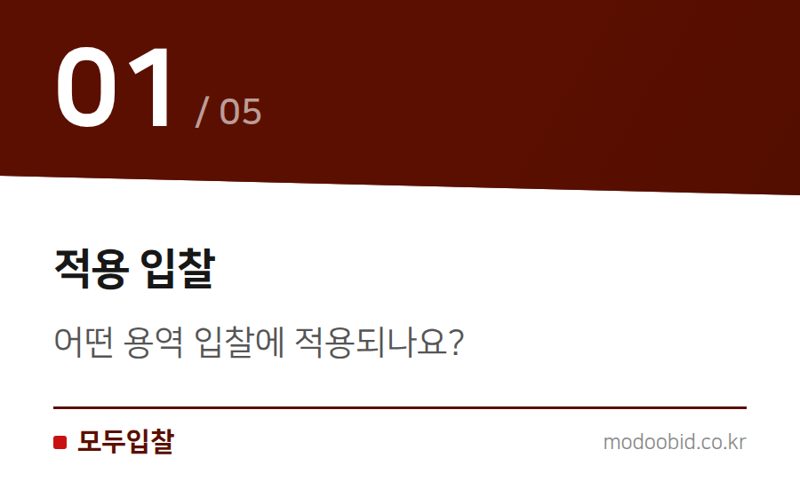 적용 입찰 — 환경영향평가 용역 입찰, 2026년 개정 사업수행능력 평가기준 확인하세요