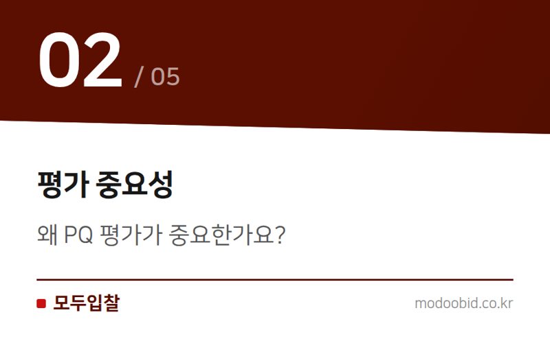 평가 중요성 — 환경영향평가 용역 입찰, 2026년 개정 사업수행능력 평가기준 확인하세요