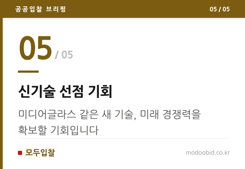 신기술 선점 기회 — 공공 미디어파사드 시장, 누가 돈 벌고 누가 밀려날까요? 2025년 시장 변화 분석