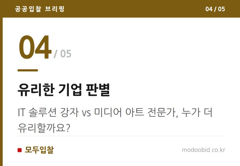 유리한 기업 판별 — 공공 미디어파사드 시장, 누가 돈 벌고 누가 밀려날까요? 2025년 시장 변화 분석
