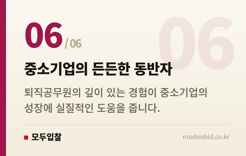 중소기업의 든든한 동반자 — 공공조달길잡이, 20년 베테랑이 중소기업 혁신성장 돕는 비결 (2026년)