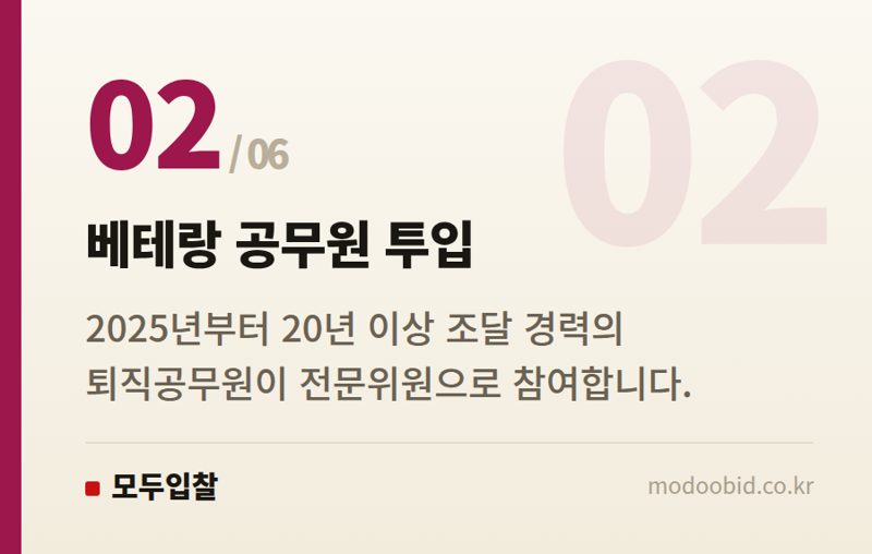 베테랑 공무원 투입 — 공공조달길잡이, 20년 베테랑이 중소기업 혁신성장 돕는 비결 (2026년)