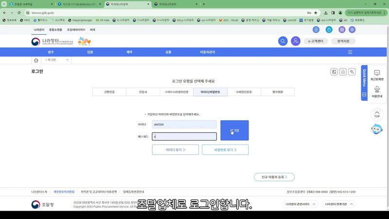 입찰진행 참가 메뉴 위치 — 나라장터 설계공모 입찰참가신청 방법 정리