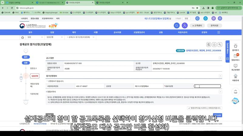 대표자명 입력 및 서약 동의 — 나라장터 설계공모 입찰참가신청 방법 정리