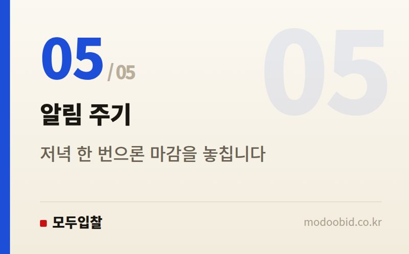 알림 주기 — 맞춤 공고 검색, 조건 설정부터 다르게 하세요