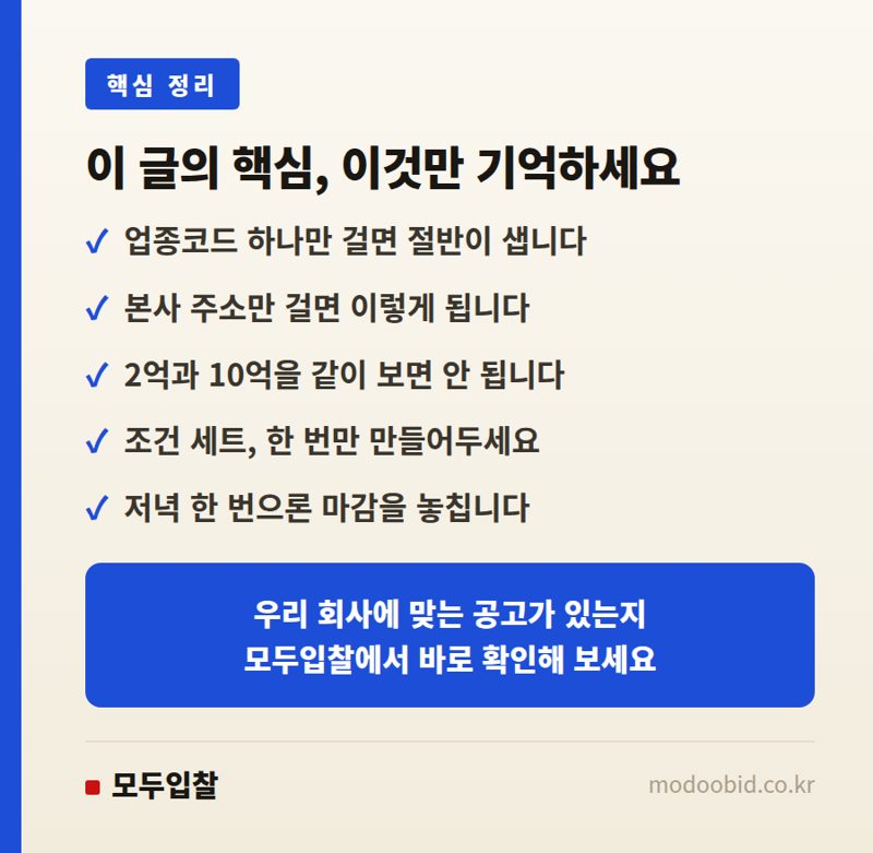 맞춤 공고 검색, 조건 설정부터 다르게 하세요 핵심 정리