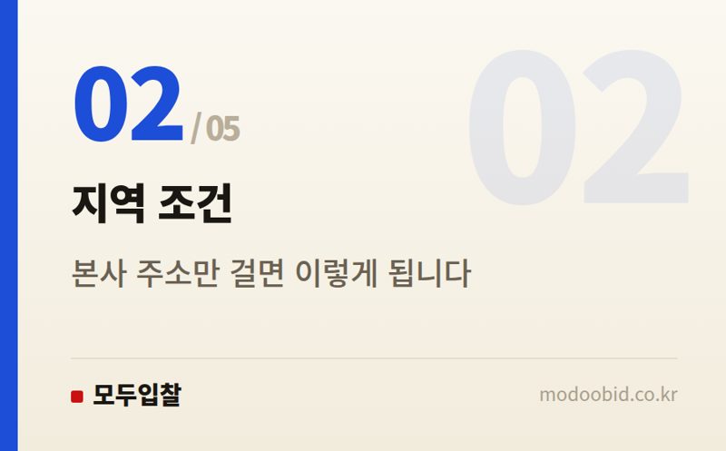 지역 조건 — 맞춤 공고 검색, 조건 설정부터 다르게 하세요