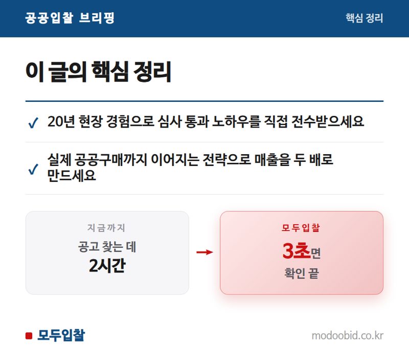 조달청 공공조달길잡이, 베테랑 선배의 족집게 과외로 중소기업 성장 발판 마련할까요? 핵심 정리