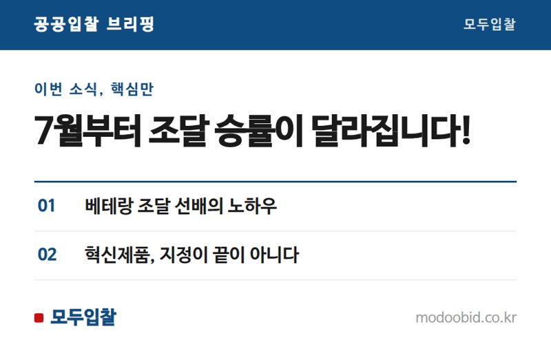 조달청 공공조달길잡이, 베테랑 선배의 족집게 과외로 중소기업 성장 발판 마련할까요?