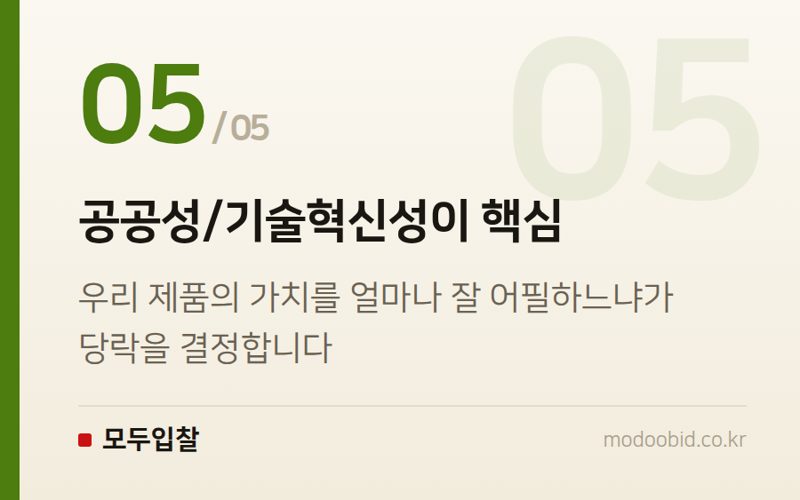 공공성/기술혁신성이 핵심 — 중소벤처기업부 혁신제품 지정, 당신의 R&D가 6년 수의계약 보증수표가 됩니다 (2026년 하반기)