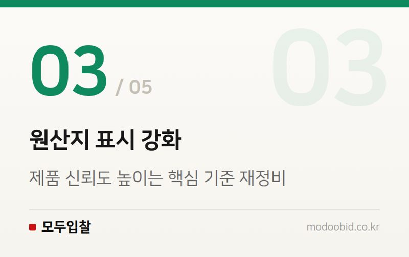 원산지 표시 강화 — 2026 조달청 간담회, 입찰제도 핵심 변화로 유리해질 기업과 불리해질 기업