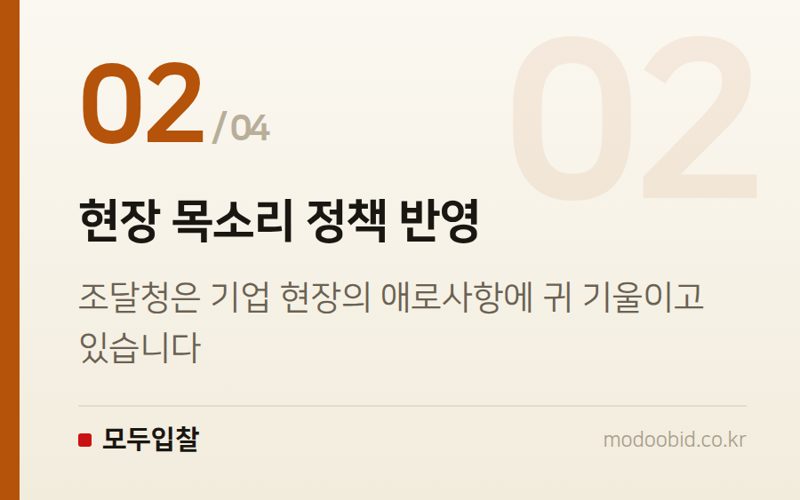 현장 목소리 정책 반영 — 2026 공공조달, 대전세종충남 혁신기업이라면 꼭 알아야 할 기회