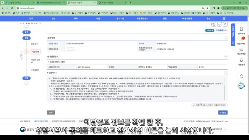 청렴서약서 동의와 참가신청 클릭 — 나라장터 복수견적 참가신청 방법 총정리