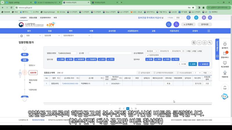 공고 검색 후 참가신청 버튼 위치 — 나라장터 복수견적 참가신청 방법 총정리