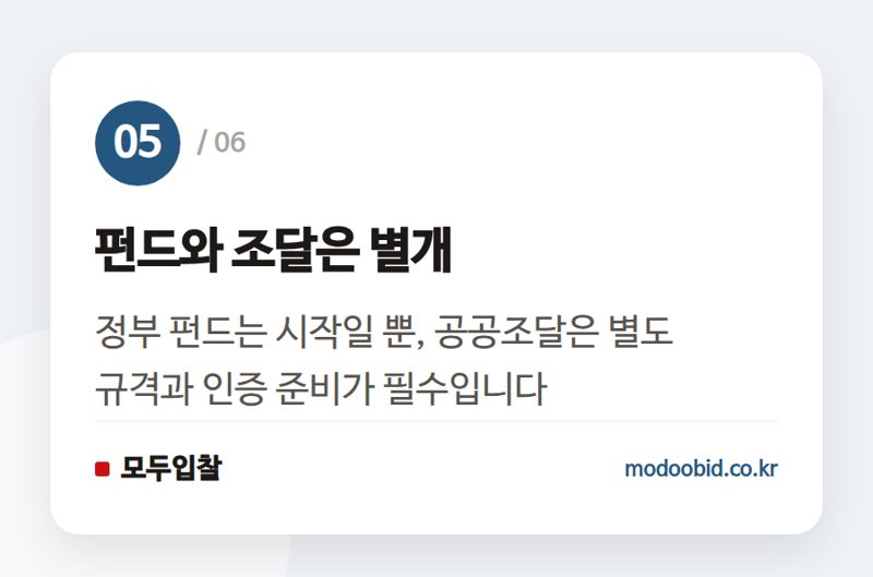 펀드와 조달은 별개 — 공공조달 인사이트 | 10조 그린바이오 시장 열린다…조달기업이 놓치면 안 될