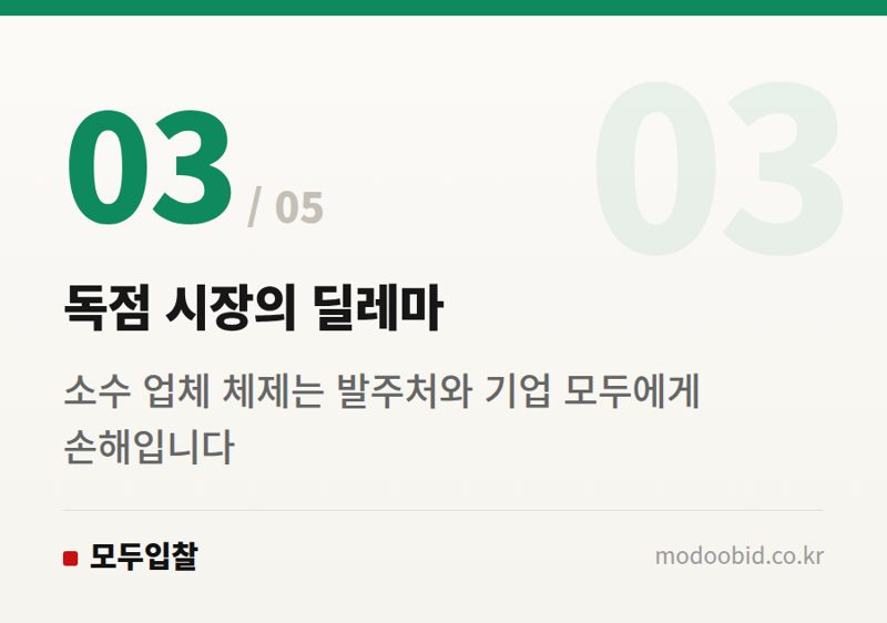 독점 시장의 딜레마 — 공공 철도차량 입찰 난항: 서울교통공사-코레일 사례로 본 조달 시장의 딜레마
