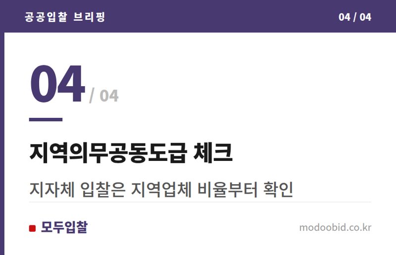 지역의무공동도급 체크 — 국가계약법 지방계약법 차이, 발주처 확인법