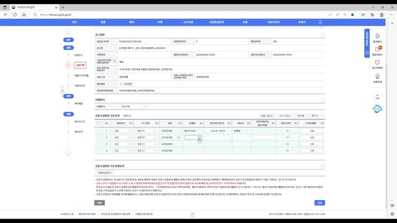 사업자번호로 구성업체 조회 — 나라장터 공동수급 입찰참가신청 절차 총정리