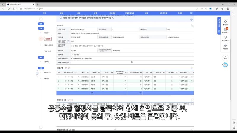 협정서 상세 승인 버튼 — 나라장터 공동수급 입찰참가신청 절차 총정리