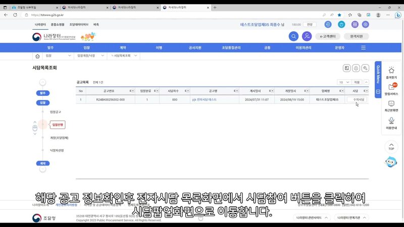 시담 참여 견적서 제출 화면 — 나라장터 전자시담 참여 방법 총정리