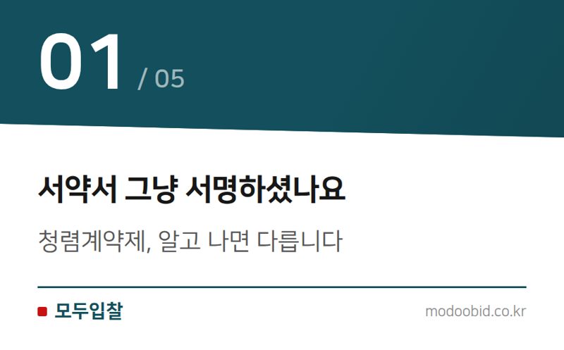 서약서 그냥 서명하셨나요 — 청렴계약제와 입찰윤리, 놓치면 탈락하는 규정