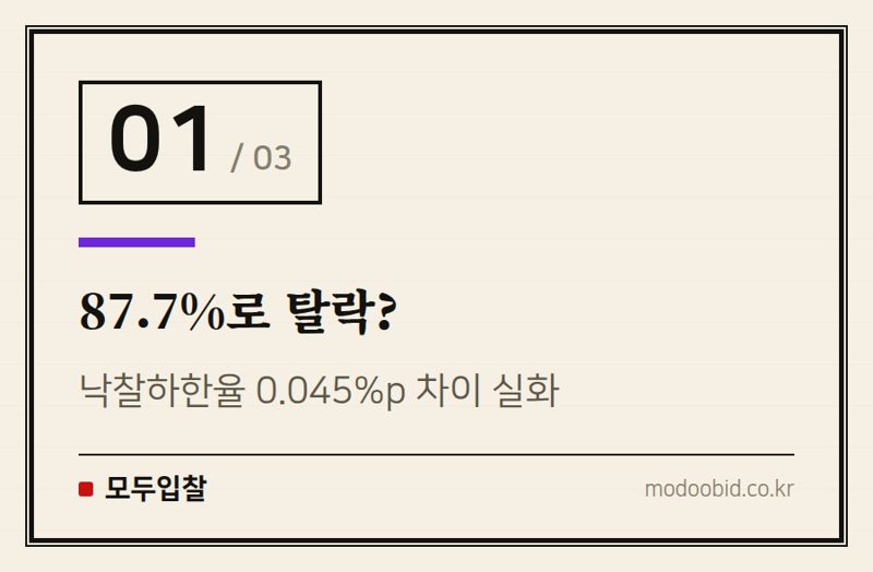 87.7%로 탈락? — 입찰 실무자가 자주 쓰는 핵심 용어 정리