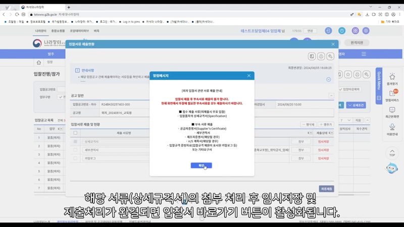 상세 규격서 제출 후 버튼 활성화 — 나라장터 외자 입찰 참가 절차 정리