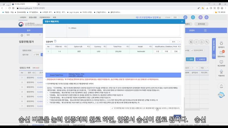 인증 후 입찰서 송신 완료 — 나라장터 외자 입찰 참가 절차 정리
