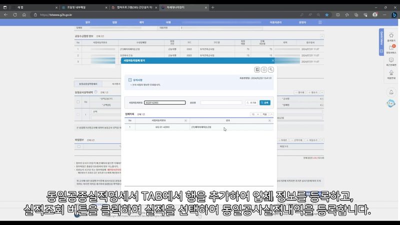 실적·자기평가 입력 화면 — 나라장터 적격성심사 신청 방법 총정리