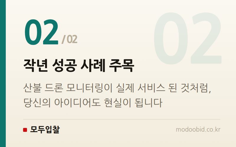 작년 성공 사례 주목 — 2027년 나라장터 진출 기회! 조달청 서비스상품 아이디어 공모전, 중소기업 사장님 필독
