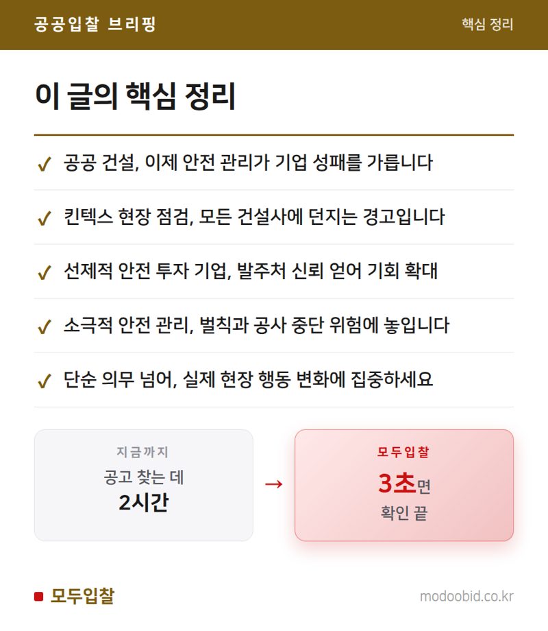 2026년 여름, 공공건설 안전 강화: 기업별 희비가 엇갈리는 이유 핵심 정리