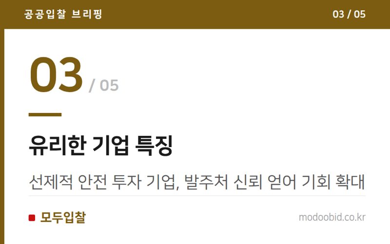 유리한 기업 특징 — 2026년 여름, 공공건설 안전 강화: 기업별 희비가 엇갈리는 이유