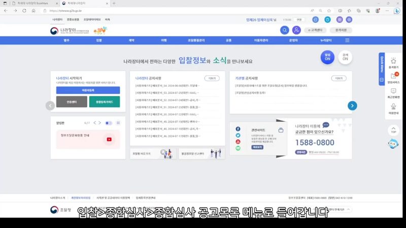 종합심사 공고 목록 메뉴 위치 — 나라장터 종합심사 신청서 작성부터 제출까지