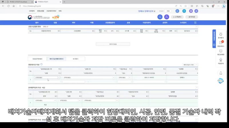 배치 기술자 배치 계획서 탭 — 나라장터 종합심사 신청서 작성부터 제출까지