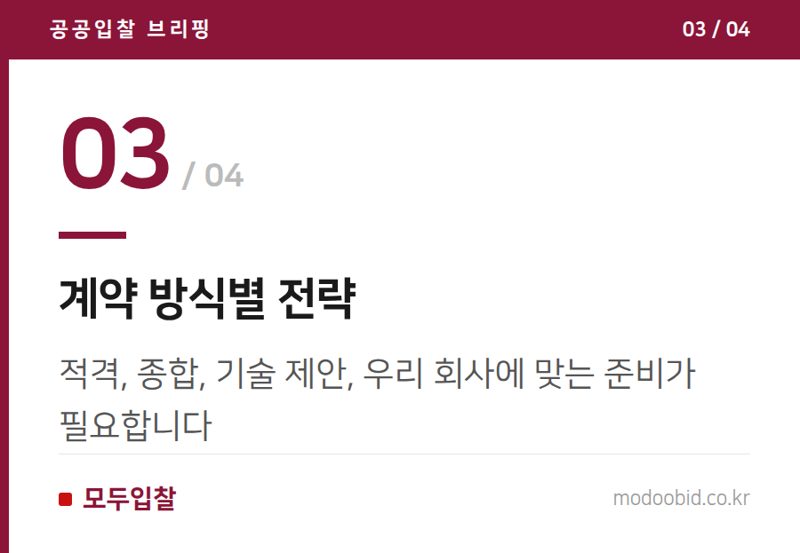 계약 방식별 전략 — 2026년 7월 말 공공 시설공사, 완도 수목원 입찰과 지역 기업의 기회 전략