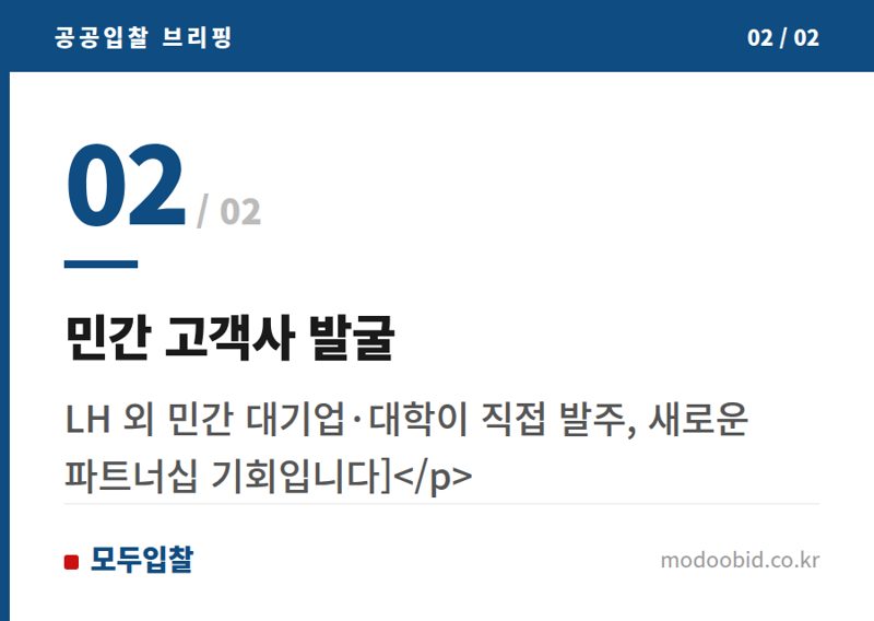 민간 고객사 발굴 — 나라장터 스마트도시 입찰 분석: 중소기업 매출을 위한 3가지 핵심 전략
