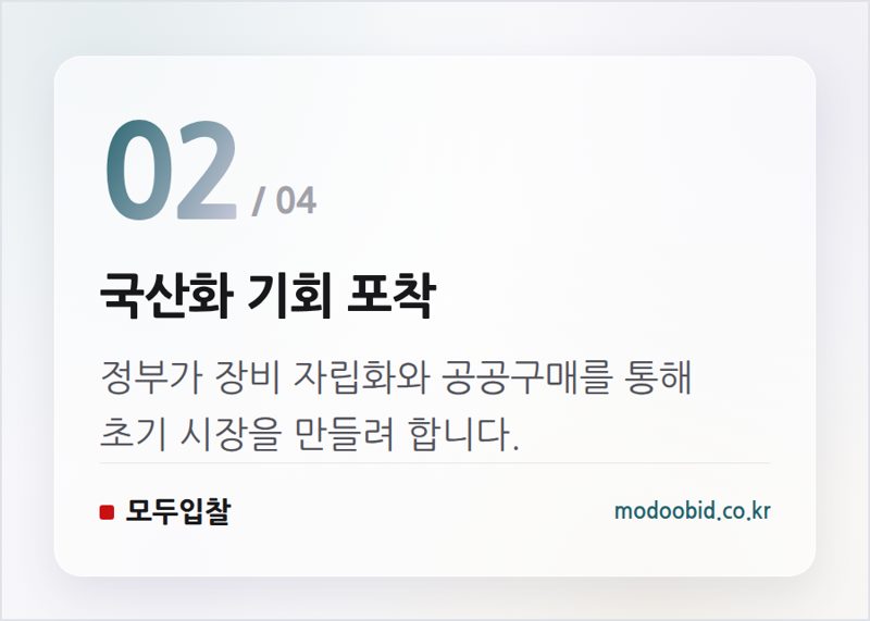 국산화 기회 포착 — 2026 AI 데이터센터 조달 기회, 550조 민간투자 속 실무 체크리스트