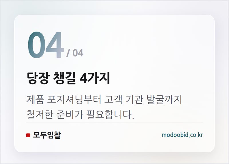 당장 챙길 4가지 — 2026 AI 데이터센터 조달 기회, 550조 민간투자 속 실무 체크리스트