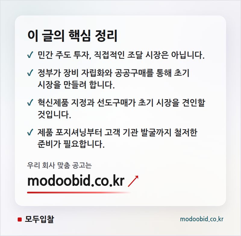 2026 AI 데이터센터 조달 기회, 550조 민간투자 속 실무 체크리스트 핵심 정리