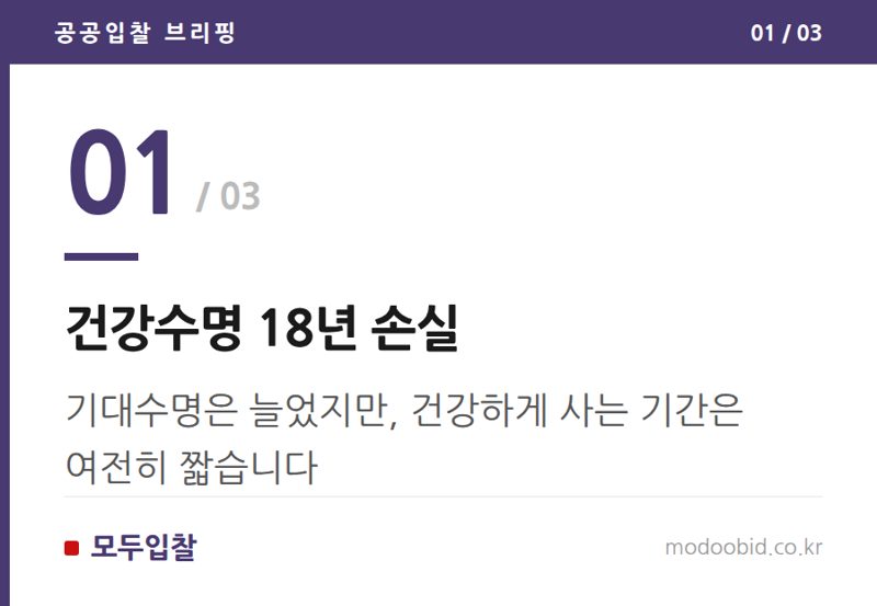 건강수명 18년 손실 — OECD 보건 통계가 던지는 질문, 미래 조달 전략의 나침반이 될까요? 2024년 건강 지표와 정책 변화의 흐름