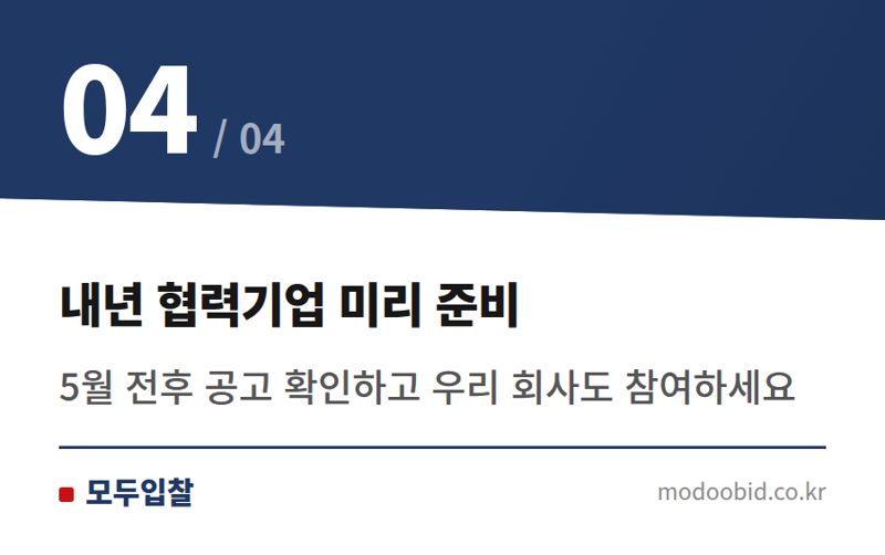 내년 협력기업 미리 준비 — 조달청 G-PASS A등급, 인재 채용으로 잡는 해외조달 황금 기회 2026년