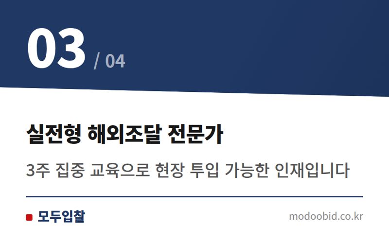 실전형 해외조달 전문가 — 조달청 G-PASS A등급, 인재 채용으로 잡는 해외조달 황금 기회 2026년