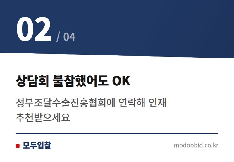 상담회 불참했어도 OK — 조달청 G-PASS A등급, 인재 채용으로 잡는 해외조달 황금 기회 2026년