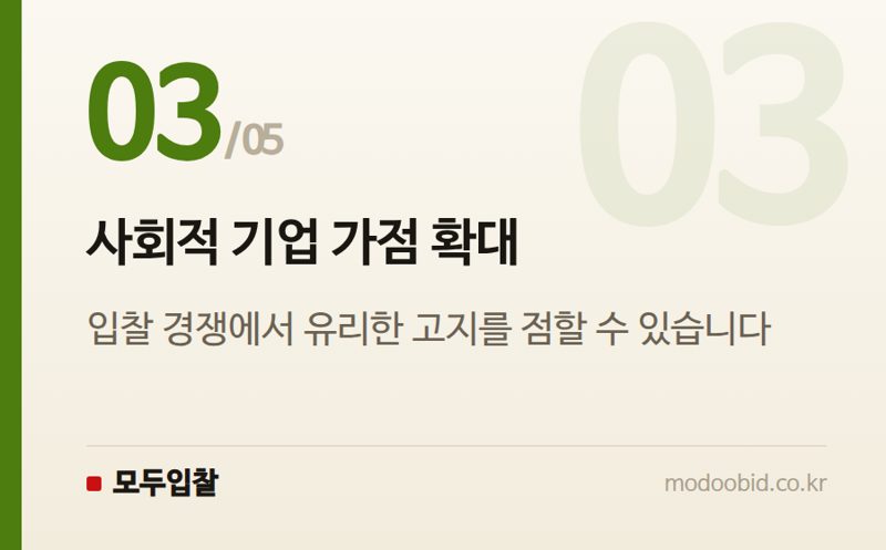 사회적 기업 가점 확대 — 조달청 2026년 하반기 전략조달: 혁신기업과 AI 솔루션이 이끄는 시장 변화