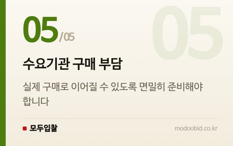 수요기관 구매 부담 — 조달청 2026년 하반기 전략조달: 혁신기업과 AI 솔루션이 이끄는 시장 변화