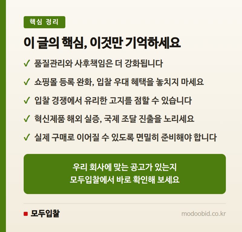 조달청 2026년 하반기 전략조달: 혁신기업과 AI 솔루션이 이끄는 시장 변화 핵심 정리