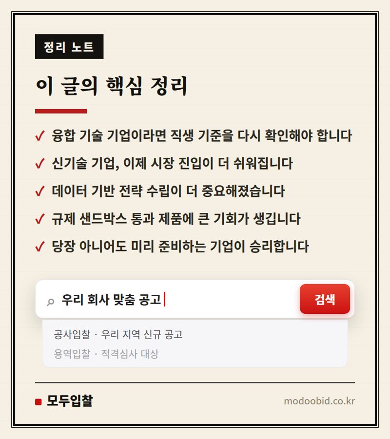 조달청 스마트도시 특수분류, 우리 회사에 기회일까요? (2024년 7월) 핵심 정리