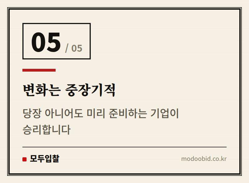 변화는 중장기적 — 조달청 스마트도시 특수분류, 우리 회사에 기회일까요? (2024년 7월)