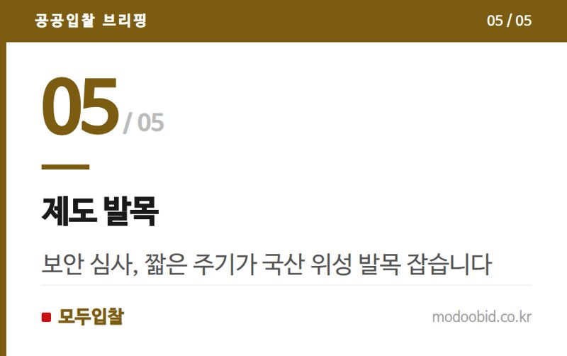 제도 발목 — 우주항공청 시대, 공공 위성영상 조달 '국산'은 왜 없나요? 현장 분석
