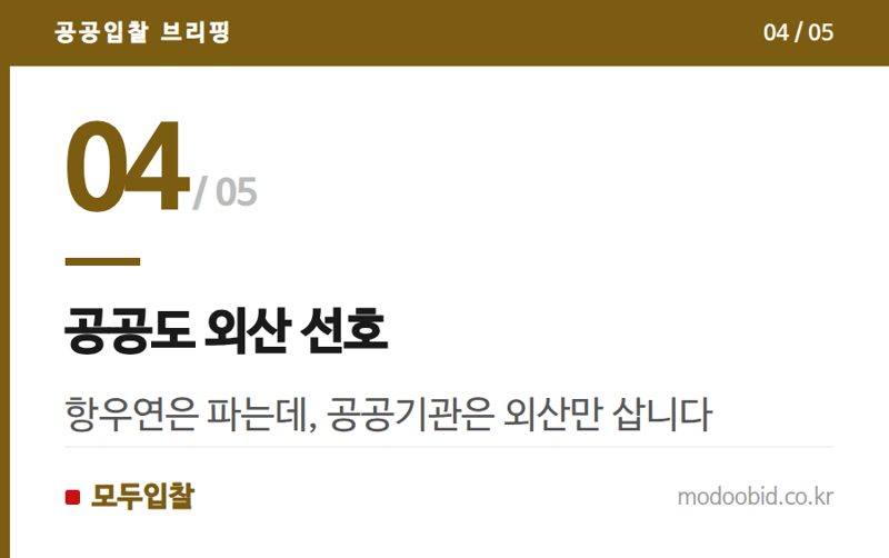 공공도 외산 선호 — 우주항공청 시대, 공공 위성영상 조달 '국산'은 왜 없나요? 현장 분석
